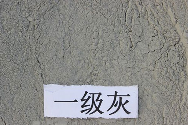 一級粉煤灰